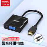 优越者 HDMI转VGA转换器 带供电音频高清视频转接头笔记本电脑电视盒子接电视显示器投影仪转换口V128BBK
