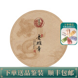 馥漪园 老班章普洱生茶【2019年五百年古树壤】云南七子饼茶357g 将级