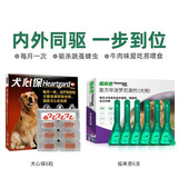 【官方授权】福来恩体外驱虫滴剂大型犬滴剂 金毛去除跳蚤体外驱虫狗狗驱虫药驱杀跳蚤卵幼蜱虫体外滴剂 【体内外驱虫】半年套装福来恩滴剂2盒+犬心保一盒
