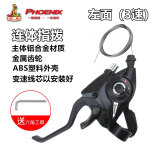 凤凰自行车指拨器21/24速山地车变速器调速器7/8速连体刹车把 24速 左边3速 （单独左3一个）