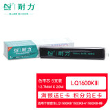 耐力（NIKO）N LQ1600KIII 黑色色带芯(5根装) (适用爱普生LQ1900KII/1900KII+/1900KIIH/1600KIIIH)