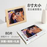 艺臣玩具定制做拼图DIY照片真人像图片带相框玩具情侣男女生节日七夕礼物 拼好80片8寸+原木色相框+彩盒装