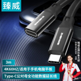 臻威（ZHENWEI）全功能线 Type-C数据线PD100W公对母usb3.2gen2加长转接充电视频传输线3米