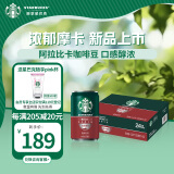 星巴克（Starbucks）星倍醇 浓郁摩卡180ml*24罐 即饮咖啡饮料