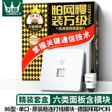 万级网络面板开关插座 六类网线千兆面板一位单口86型阻燃加厚6类电脑工程套装 1-144086白