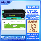 得印LT201粉盒鼓架套装适用联想M7206硒鼓M7206W墨粉LJ2206W S1801 M1851 F2081 LJ2205 M7255F打印机墨盒