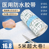 医用胶带无纺布透气肤色宽胶布贴手术后伤口防水贴膜洗澡用耳朵空白穴位固定敷贴透明敷料贴强粘性大号 PU防水型【15厘米x5米】+小剪刀