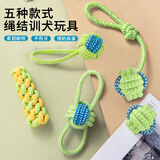 萌嘟星宠狗狗玩具磨牙互动解闷耐咬绳结玩具玩具球宠物用品 棉绳五件套