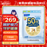 FANCL HealthScience男性50+每日营养包30日量中老年营养品 辅酶Q10锌蓝莓虾青素 