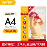 泛太克（FANTAC）高光相纸A4照片纸240g彩色喷墨打印相片纸 20张装9895-242