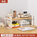 美圣美桌面置物架办公室桌上工位多层收纳架书桌书立架台面书本收纳架子 单层白架橡木板30*20
