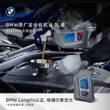 宝马（BMW）官方原厂全合成汽机油未装配GPF发动机润滑油 5W30/0W30/0W20 5W-30 5L（适用未装配GPF车辆）