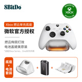 八位堂（8BitDo） 燃云单充底座微软授权Xbox Series游戏手柄电池Xbox One X/S充电底座充电器套组