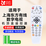 贝石适用于上海东方广电高清数字有线网络电视机顶盒遥控器 ETDVBC-300 按键外观型号一致直接使用