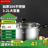 美厨（maxcook）汤锅 304不锈钢汤锅汤煲22cm 加厚复合底 燃气炉电磁炉通用YC-22