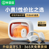毕亚兹蓝牙耳机骨传导概念挂耳式不入耳开放式无线降噪运动耳机排行前十跑步骑行定向传音白橙