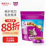 伟嘉猫粮成猫大包装英短猫咪蓝猫海洋鱼味全价实惠营养通用猫干粮 海洋鱼味1.3kg