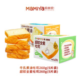 妈咪呀 牛乳黄油吐司 早餐现做厚切面包营养新鲜无蔗糖 （全麦吐司+黄油吐司）260g*2盒