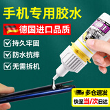 银背手机专用胶水 粘手机屏幕胶水边框密封胶后盖胶强力粘接修复专用 20g/瓶
