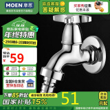 摩恩（MOEN）洗衣机水龙头 家用单冷4/6分通用可调节 耐用龙头9016