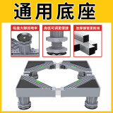 思故轩（SIGUXUAN）洗衣机底座免安装加固加高空调全品牌通用冰箱波轮滚筒洗衣机底座 标准款4脚【预安装+卷尺】