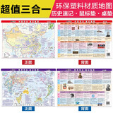 中国历史+世界历史速记地图 中学小学生历史地图历史学习 课桌专用 加厚环保塑料材质（桌面阅读、鼠标垫、桌垫三合一）42*28.5厘米