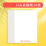 柏伦斯（borrence） 8K素描纸彩铅专用纸美术绘画纸4K铅画纸16开油画棒纸图画纸绘图纸画画纸 16K铅画纸130g/20张