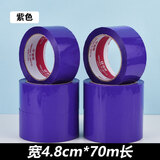 U U彩色封箱打包胶带金色银色黄色红色绿色封箱胶带宽胶带大卷胶带分色胶带可定制定做印字LOGO 紫色/4.8cm宽70米长（3卷装）