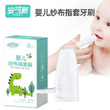 安可新 婴幼儿牙刷指套新生儿宝宝口腔清洁器洗舌头舌苔纱布0-1-2-3岁 婴儿纱布指套牙刷【1盒7只】