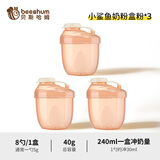 Beeshum贝斯哈姆奶粉分装盒便携外出零食宝宝一餐一格小盒子婴儿大容量 奶粉盒粉*3