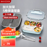 美厨（maxcook）304不锈钢饭盒 加大加深五格学生饭盒2L配餐具汤碗保温袋MCFT8772