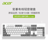 宏碁(acer)键盘静音设计机械手感薄膜键盘鼠标套装有线办公游戏通用USB接口 OKBOAO（白灰）