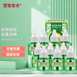 宝宝金水 婴儿电热蚊香液无味驱蚊液防蚊灭蚊液加热器电热驱蚊 【10瓶补充装-无器】家庭量贩装
