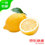 京鲜生 安岳黄柠檬16粒 单果约95g-120g 新鲜水果