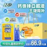 江中90支钙铁锌口服液体钙1-3岁4-10岁14-17岁补铁补锌高性价比 【0.63元/支】钙铁锌礼盒+江中利活益生菌1盒