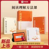 学而思小学阅读理解方法课3-6年级学语文阅读理解专项突破拥有好方法、好内容、好老师、好规划的阅读提升宝盒暑假三升四阅读理解三年级阅读理解六年级小学语文阅读学而思教研一课一练提分快学而思阅读理解学生党