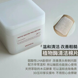 美迪惠尔（Mediheal）韩国棉片妆前湿敷棉贴积雪草舒缓保湿镇定补水 白色-植物酶棉片【温和清洁】