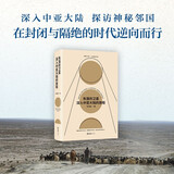 失落的卫星(深入中亚大陆的旅程)(精)探索神秘中亚游记罗新许知远力荐水手计划中亚历史文化民族游记