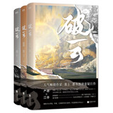 破云（套装全三册）（京东专供）淮上小说实体书 全新科幻悬疑力作 青春文学都市犯罪悬疑推理 晋江文学城爆款青春文学小说