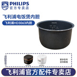 飞利浦（PHILIPS）电饭煲内胆配件电饭锅不粘锅内锅 1.8L适配HD3063