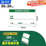 德佟DP30S/DP230S/P2烟价格标签打印机超市零售卷烟酒价格标价签商超打价格机热敏标签纸便利店价格贴 50*30卷烟绿色字体卡纸款200张