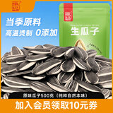 徽记闲时瓜子坚果炒货老卤久煮休闲葵花籽零食大分量 【原味瓜子烫制】500g*1袋