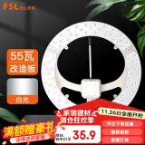 FSL佛山照明led灯盘吸顶灯灯芯改造灯板替换圆形环形灯管 55w 白光