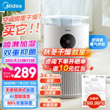 美的（Midea）【AI智能调湿】无雾加湿器婴儿智能除菌静音家用卧室增湿办公室桌面加湿器雾化孕妇加湿器 SZ-2W40