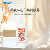 GOAT SOAP山羊奶儿童润肤乳保湿润肤露燕麦味500毫升秋冬止痒全家可用