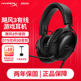 极度未知（HYPERX）飓风2飓风3二代三代cloud系列 电竞游戏耳机头戴式有线无线电脑fps吃鸡ps5专用飙风耳麦降噪麦克风 【飓风3有线】全新升级丨DTS空间音效丨黑色