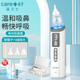 Care1st嘉卫士婴儿电动吸鼻器 儿童洗鼻器新生儿鼻腔鼻屎鼻涕清洁器