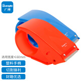广博(GuangBo)60mm胶带封箱器切割器打包器颜色随机办公用品FXQ9123