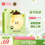 春雨（Papa recipe）绿色牛油果蜂蜜面膜 绿春雨10片/盒 韩国进口 提拉紧致 节日礼物