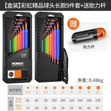 科麦斯内六角扳手套装六棱梅花内六方内6角批头全套螺丝刀维修扳手工具 精品球头长款9件套+助力杆